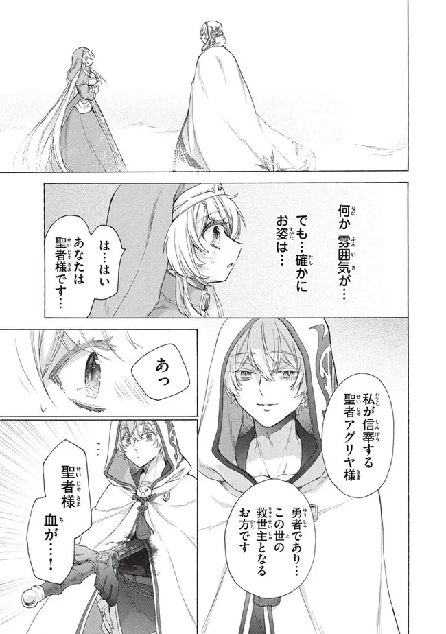 「ククク……。奴は四天王の中でも最弱」と解雇された俺、なぜか勇者と聖女の師匠になる 第28.2話 - Trang 4