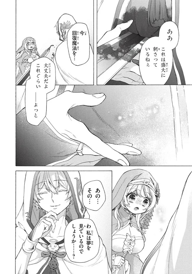「ククク……。奴は四天王の中でも最弱」と解雇された俺、なぜか勇者と聖女の師匠になる 第28.2話 - Trang 5