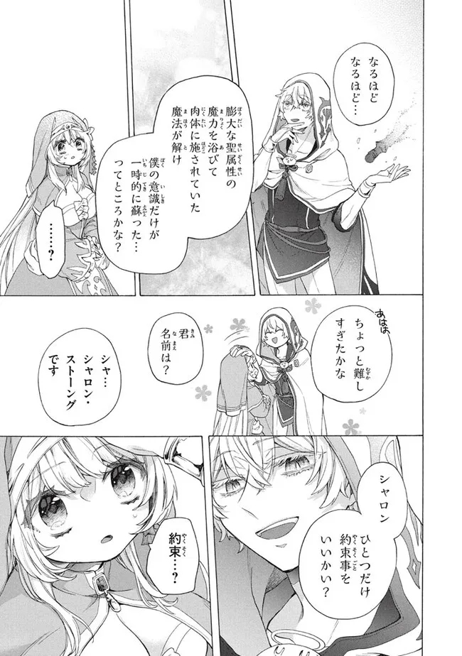 「ククク……。奴は四天王の中でも最弱」と解雇された俺、なぜか勇者と聖女の師匠になる 第28.2話 - Trang 6