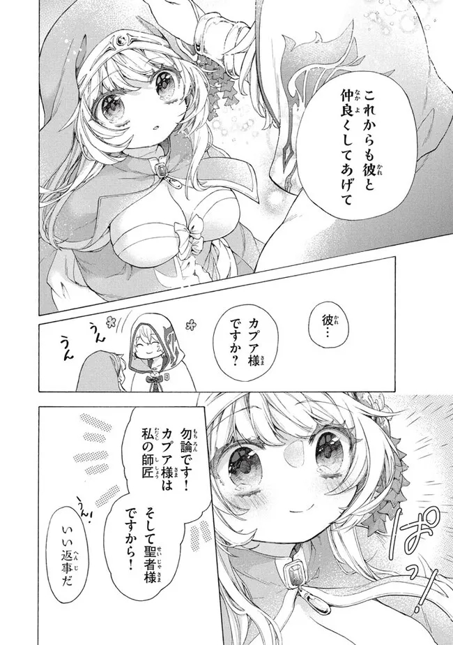 「ククク……。奴は四天王の中でも最弱」と解雇された俺、なぜか勇者と聖女の師匠になる 第28.2話 - Trang 7