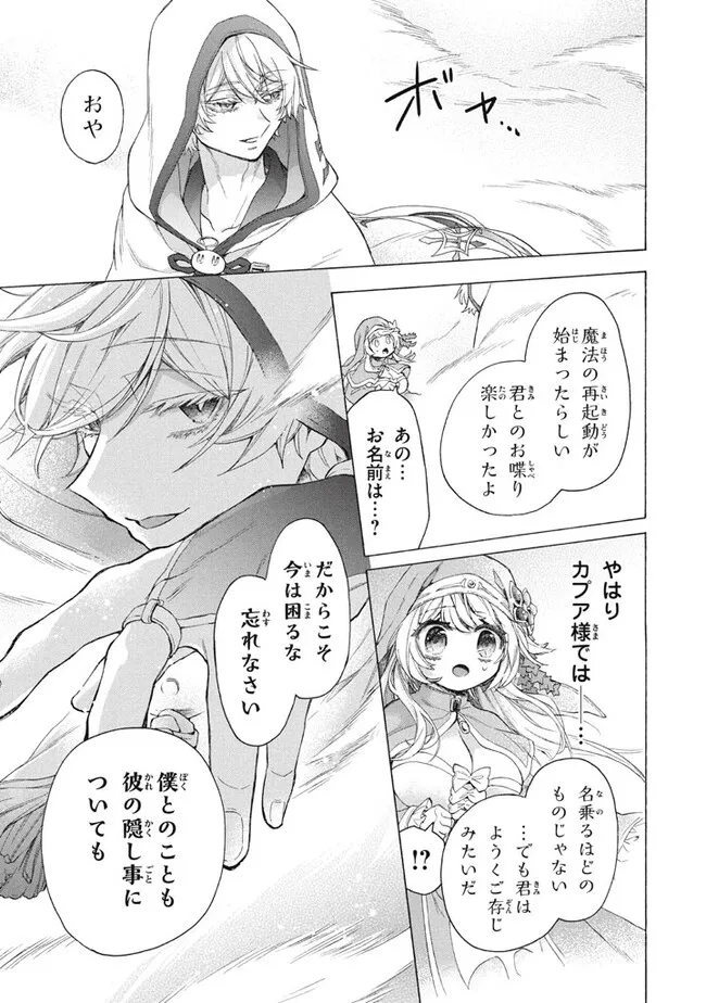 「ククク……。奴は四天王の中でも最弱」と解雇された俺、なぜか勇者と聖女の師匠になる 第28.2話 - Trang 8