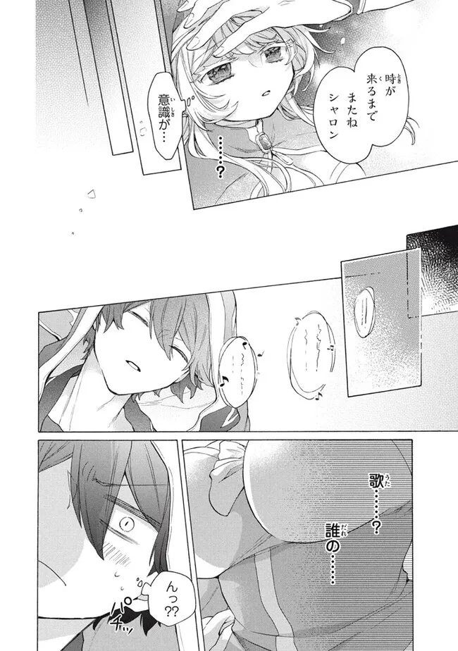 「ククク……。奴は四天王の中でも最弱」と解雇された俺、なぜか勇者と聖女の師匠になる 第28.2話 - Trang 9