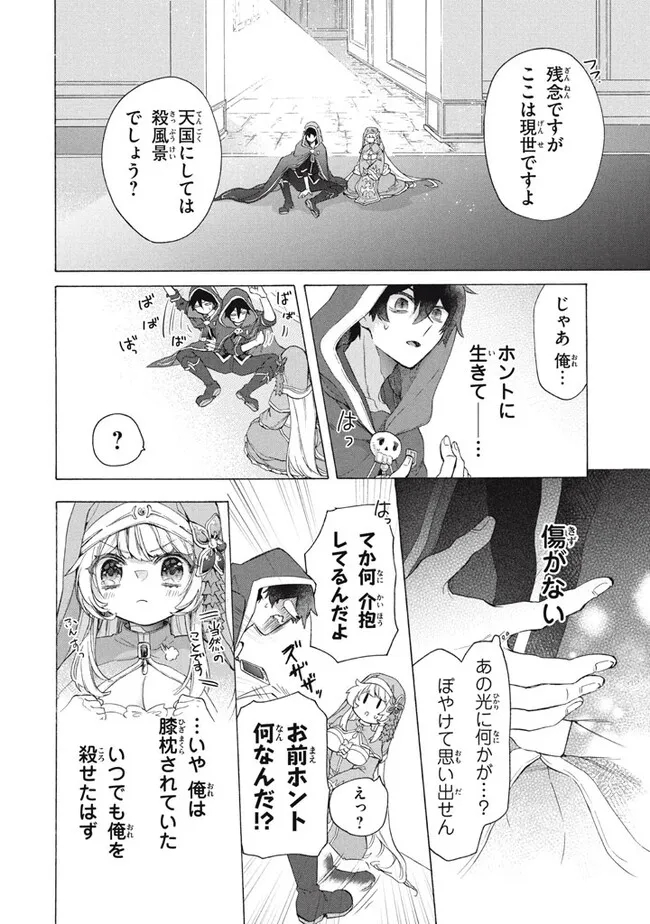 「ククク……。奴は四天王の中でも最弱」と解雇された俺、なぜか勇者と聖女の師匠になる 第28.2話 - Trang 11