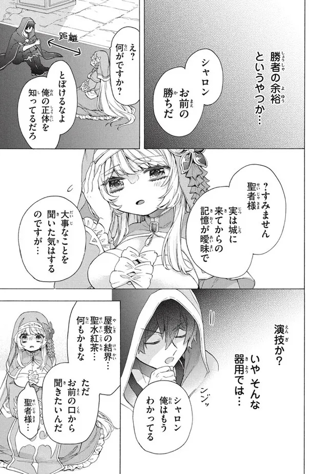 「ククク……。奴は四天王の中でも最弱」と解雇された俺、なぜか勇者と聖女の師匠になる 第28.2話 - Trang 12