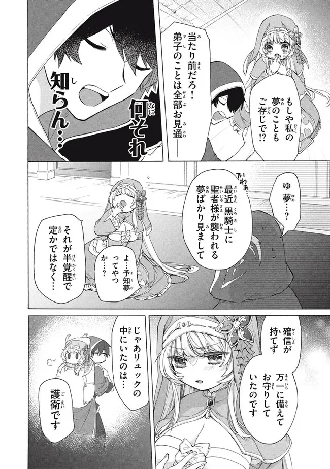 「ククク……。奴は四天王の中でも最弱」と解雇された俺、なぜか勇者と聖女の師匠になる 第28.2話 - Trang 13