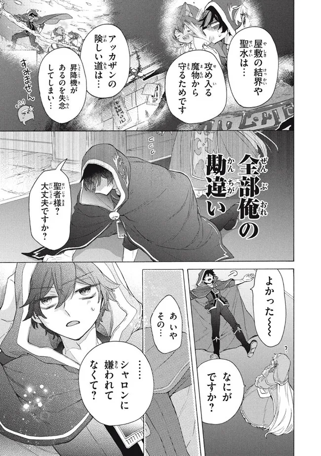「ククク……。奴は四天王の中でも最弱」と解雇された俺、なぜか勇者と聖女の師匠になる 第28.2話 - Trang 14