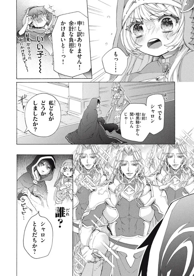 「ククク……。奴は四天王の中でも最弱」と解雇された俺、なぜか勇者と聖女の師匠になる 第28.2話 - Trang 15