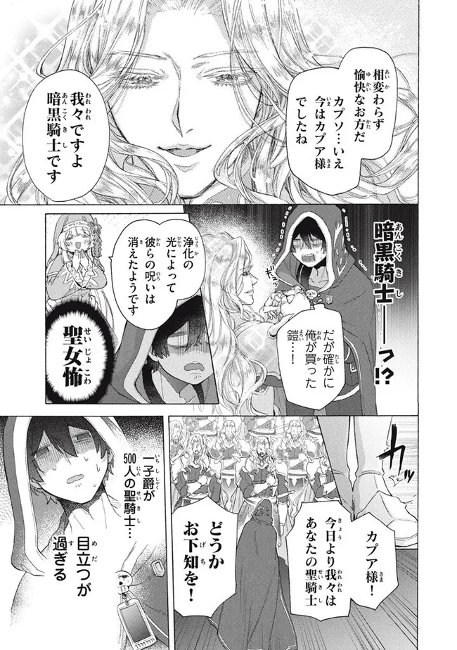「ククク……。奴は四天王の中でも最弱」と解雇された俺、なぜか勇者と聖女の師匠になる 第28.2話 - Trang 16