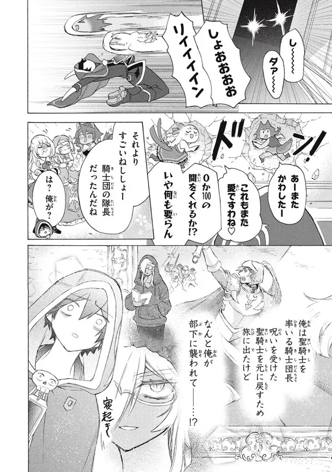 「ククク……。奴は四天王の中でも最弱」と解雇された俺、なぜか勇者と聖女の師匠になる 第28.2話 - Trang 17