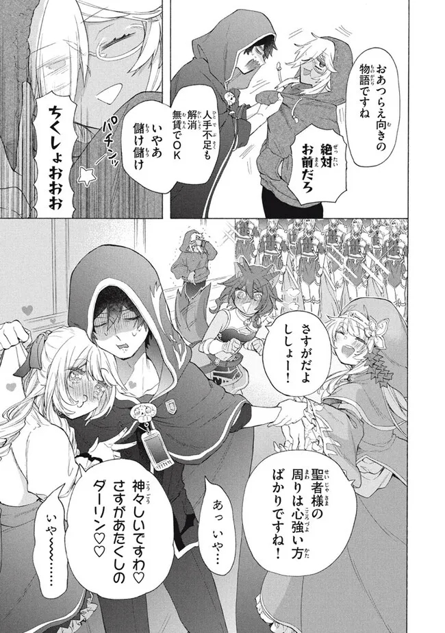 「ククク……。奴は四天王の中でも最弱」と解雇された俺、なぜか勇者と聖女の師匠になる 第28.2話 - Trang 18