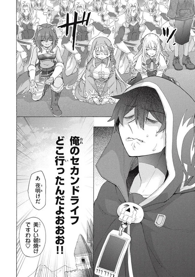「ククク……。奴は四天王の中でも最弱」と解雇された俺、なぜか勇者と聖女の師匠になる 第28.2話 - Trang 19