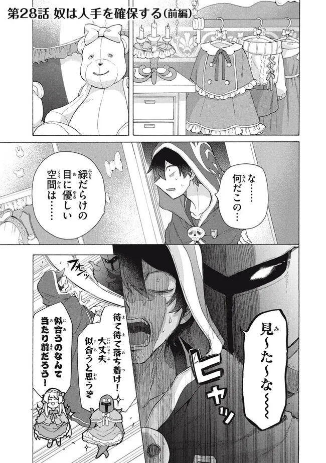 「ククク……。奴は四天王の中でも最弱」と解雇された俺、なぜか勇者と聖女の師匠になる 第28.1話 - Trang 1