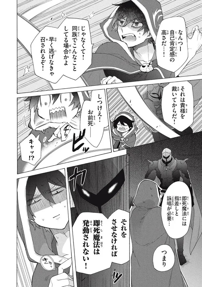 「ククク……。奴は四天王の中でも最弱」と解雇された俺、なぜか勇者と聖女の師匠になる 第28.1話 - Trang 2