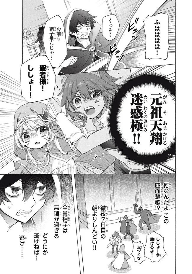 「ククク……。奴は四天王の中でも最弱」と解雇された俺、なぜか勇者と聖女の師匠になる 第28.1話 - Trang 3