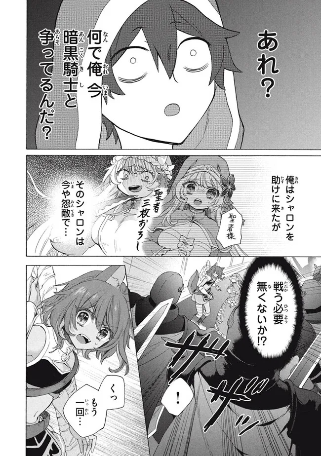 「ククク……。奴は四天王の中でも最弱」と解雇された俺、なぜか勇者と聖女の師匠になる 第28.1話 - Trang 4