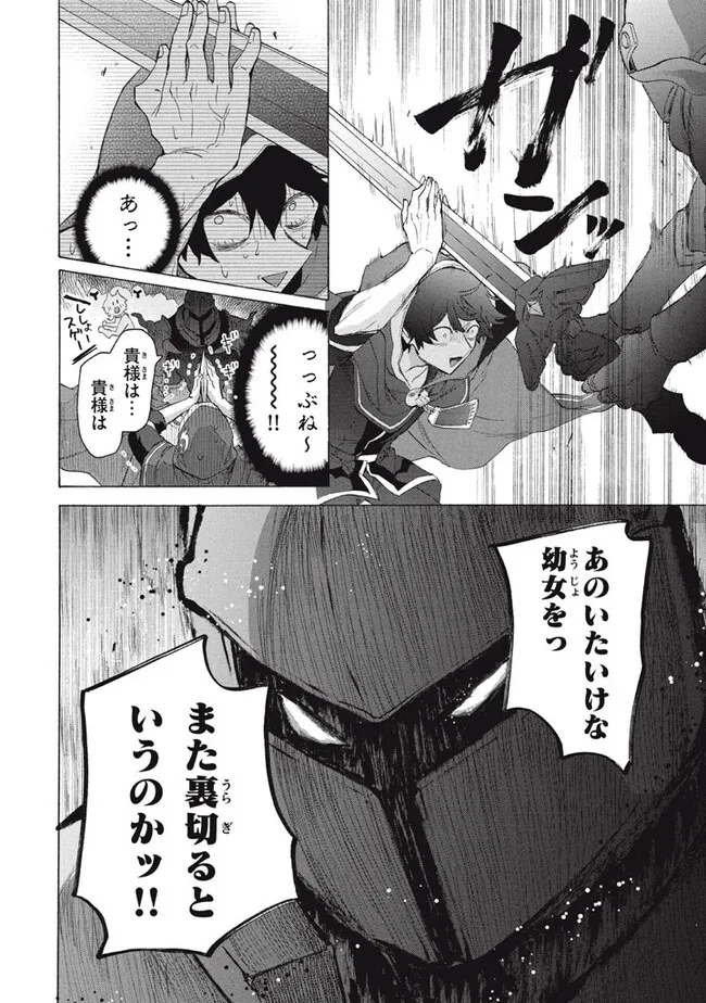 「ククク……。奴は四天王の中でも最弱」と解雇された俺、なぜか勇者と聖女の師匠になる 第28.1話 - Trang 6
