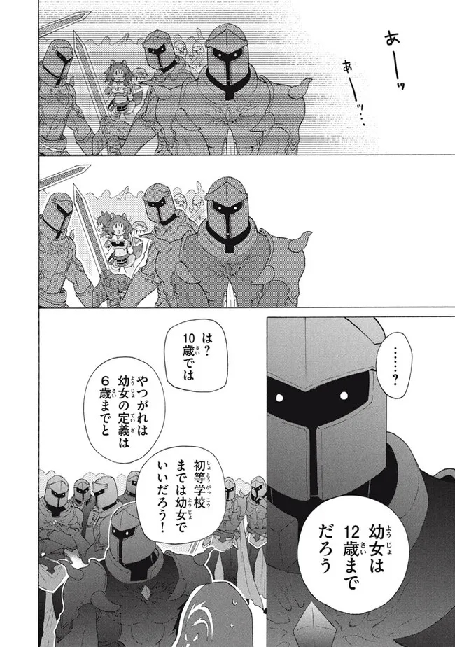 「ククク……。奴は四天王の中でも最弱」と解雇された俺、なぜか勇者と聖女の師匠になる 第28.1話 - Trang 8