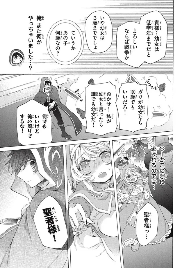 「ククク……。奴は四天王の中でも最弱」と解雇された俺、なぜか勇者と聖女の師匠になる 第28.1話 - Trang 9