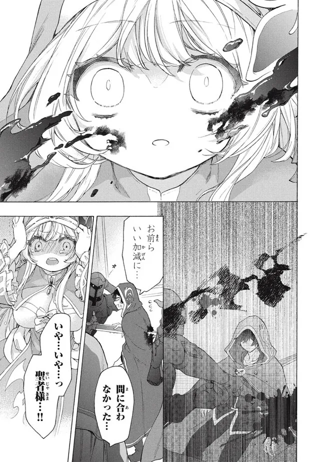 「ククク……。奴は四天王の中でも最弱」と解雇された俺、なぜか勇者と聖女の師匠になる 第28.1話 - Trang 11