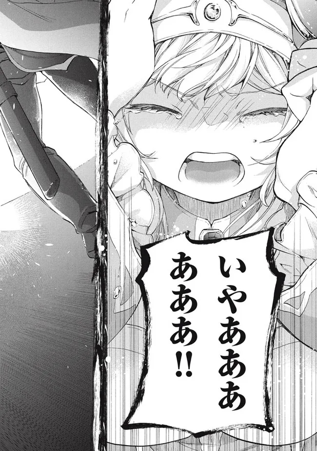 「ククク……。奴は四天王の中でも最弱」と解雇された俺、なぜか勇者と聖女の師匠になる 第28.1話 - Trang 12