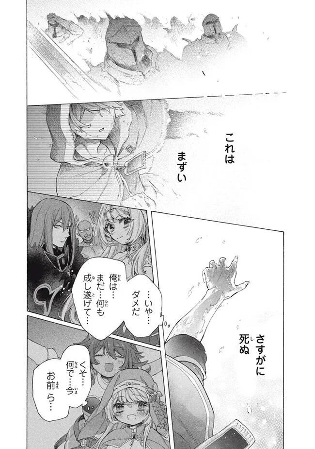 「ククク……。奴は四天王の中でも最弱」と解雇された俺、なぜか勇者と聖女の師匠になる 第28.1話 - Trang 14