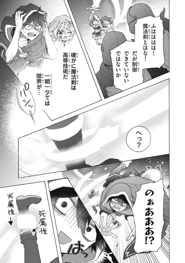 「ククク……。奴は四天王の中でも最弱」と解雇された俺、なぜか勇者と聖女の師匠になる 第27.2話 - Trang 2