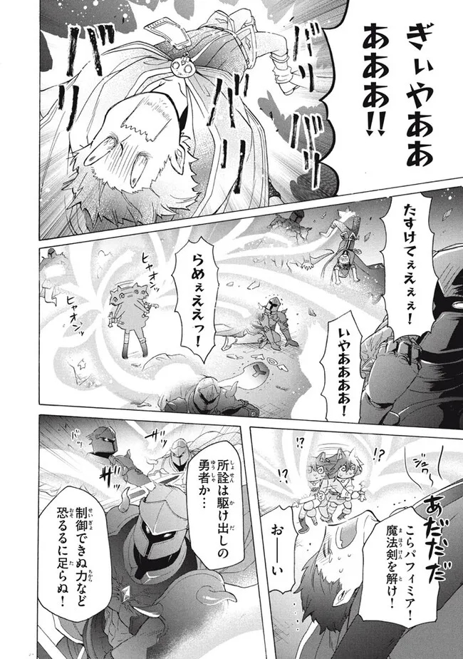 「ククク……。奴は四天王の中でも最弱」と解雇された俺、なぜか勇者と聖女の師匠になる 第27.2話 - Trang 3
