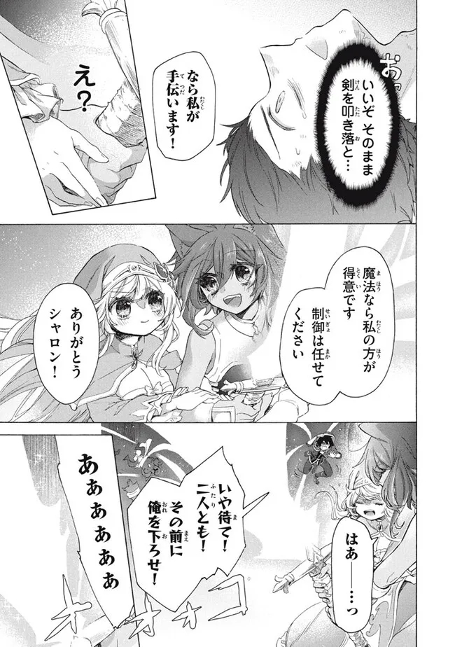 「ククク……。奴は四天王の中でも最弱」と解雇された俺、なぜか勇者と聖女の師匠になる 第27.2話 - Trang 4