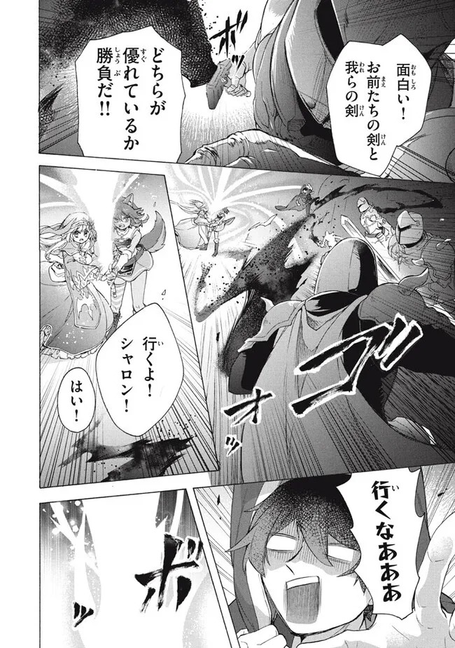 「ククク……。奴は四天王の中でも最弱」と解雇された俺、なぜか勇者と聖女の師匠になる 第27.2話 - Trang 5