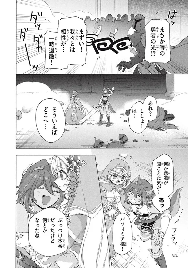 「ククク……。奴は四天王の中でも最弱」と解雇された俺、なぜか勇者と聖女の師匠になる 第27.2話 - Trang 9