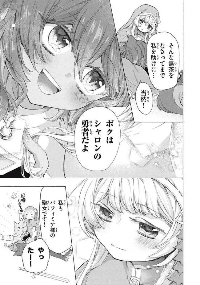「ククク……。奴は四天王の中でも最弱」と解雇された俺、なぜか勇者と聖女の師匠になる 第27.2話 - Trang 10