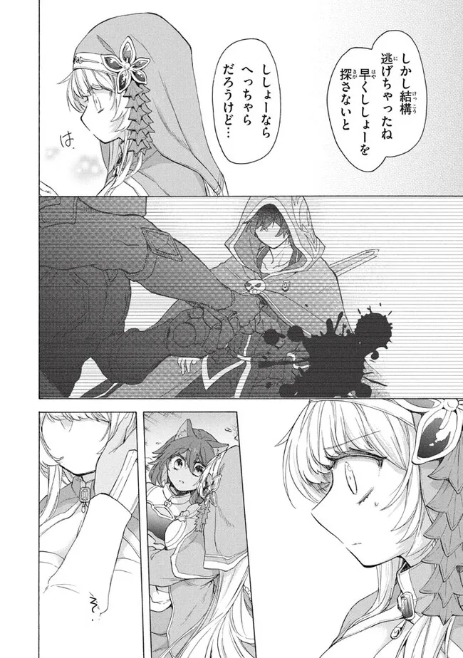 「ククク……。奴は四天王の中でも最弱」と解雇された俺、なぜか勇者と聖女の師匠になる 第27.2話 - Trang 11