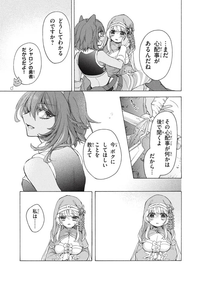 「ククク……。奴は四天王の中でも最弱」と解雇された俺、なぜか勇者と聖女の師匠になる 第27.2話 - Trang 12