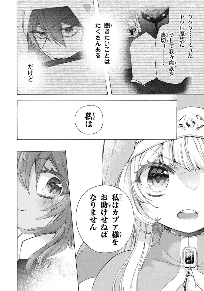 「ククク……。奴は四天王の中でも最弱」と解雇された俺、なぜか勇者と聖女の師匠になる 第27.2話 - Trang 13
