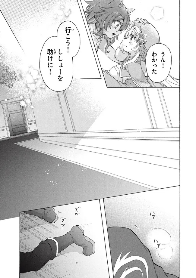 「ククク……。奴は四天王の中でも最弱」と解雇された俺、なぜか勇者と聖女の師匠になる 第27.2話 - Trang 14
