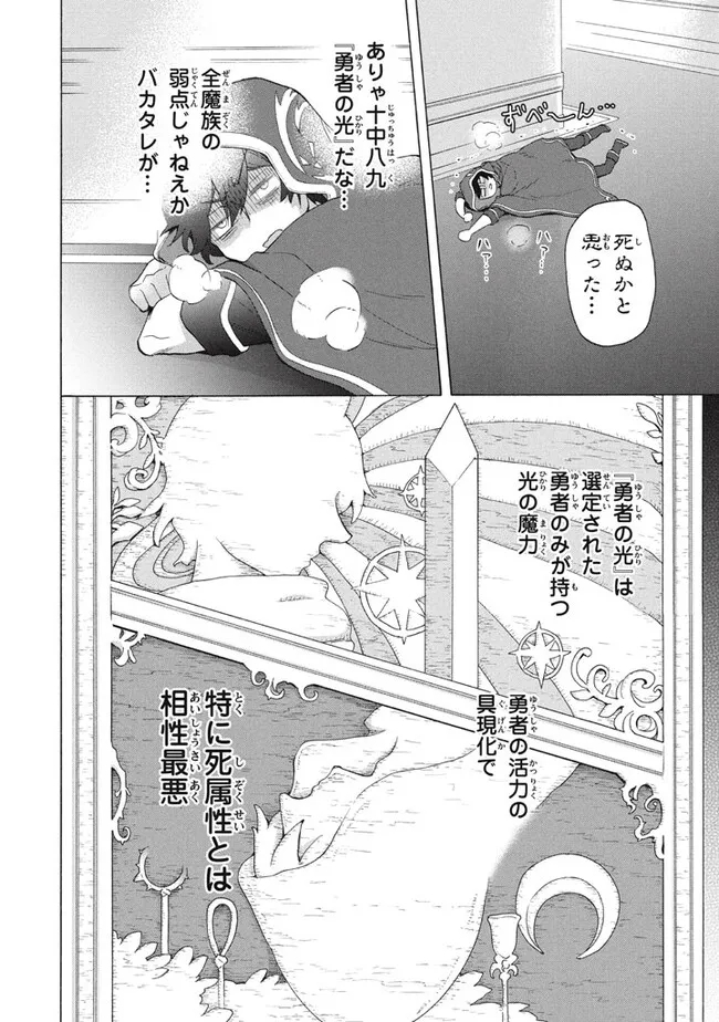 「ククク……。奴は四天王の中でも最弱」と解雇された俺、なぜか勇者と聖女の師匠になる 第27.2話 - Trang 15
