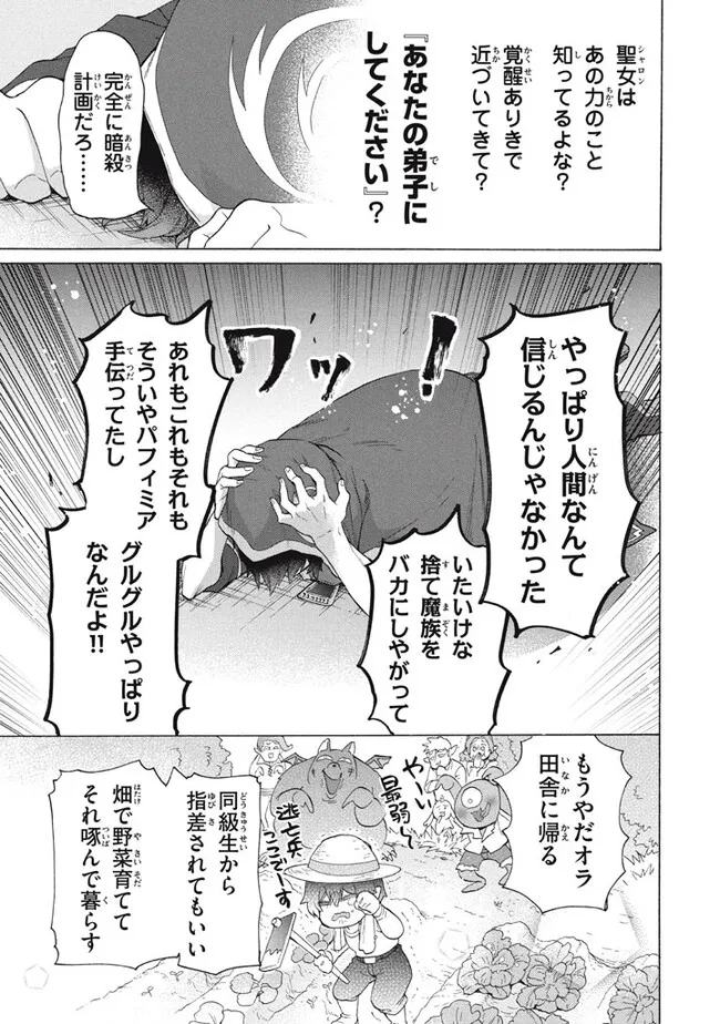 「ククク……。奴は四天王の中でも最弱」と解雇された俺、なぜか勇者と聖女の師匠になる 第27.2話 - Trang 16