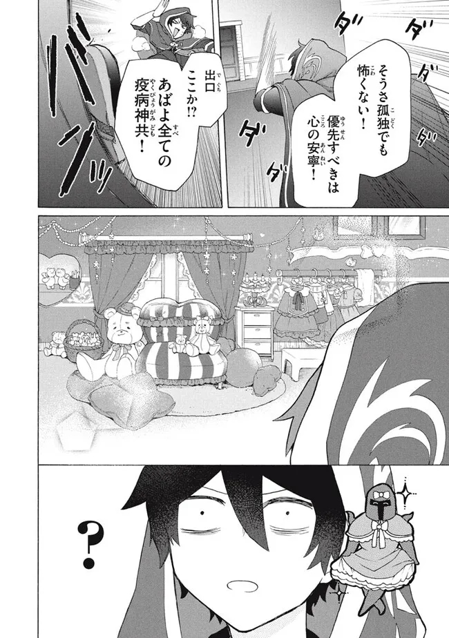 「ククク……。奴は四天王の中でも最弱」と解雇された俺、なぜか勇者と聖女の師匠になる 第27.2話 - Trang 17