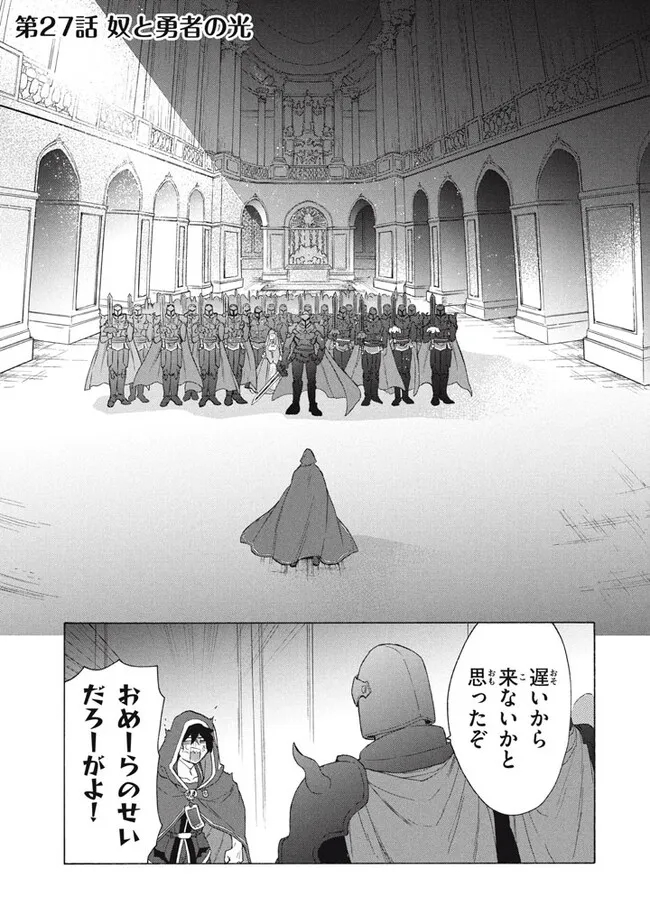 「ククク……。奴は四天王の中でも最弱」と解雇された俺、なぜか勇者と聖女の師匠になる 第27.1話 - Trang 1