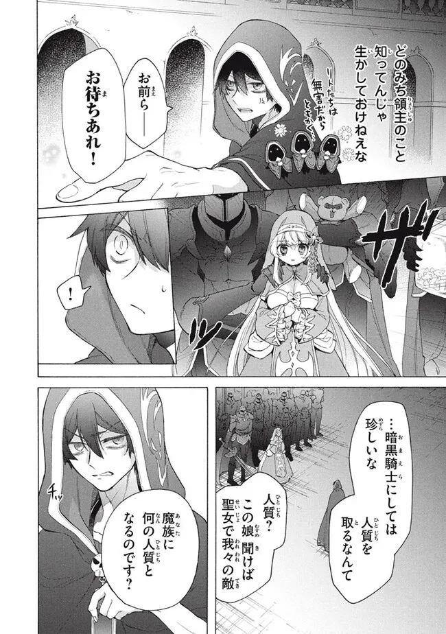 「ククク……。奴は四天王の中でも最弱」と解雇された俺、なぜか勇者と聖女の師匠になる 第27.1話 - Trang 2