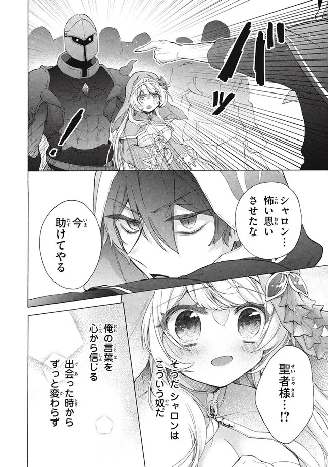 「ククク……。奴は四天王の中でも最弱」と解雇された俺、なぜか勇者と聖女の師匠になる 第27.1話 - Trang 4