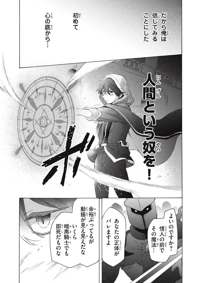 「ククク……。奴は四天王の中でも最弱」と解雇された俺、なぜか勇者と聖女の師匠になる 第27.1話 - Trang 5