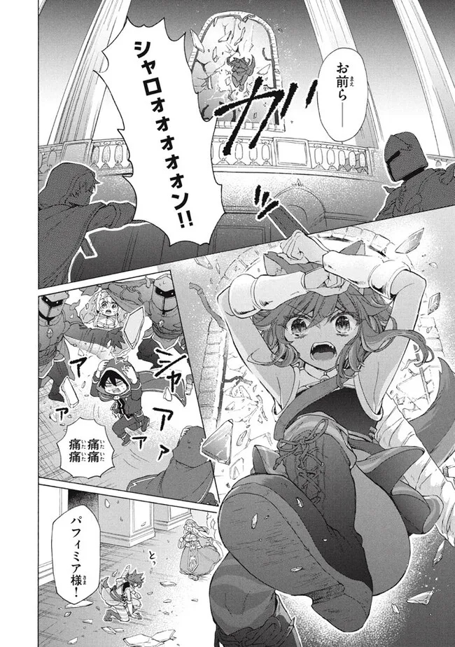 「ククク……。奴は四天王の中でも最弱」と解雇された俺、なぜか勇者と聖女の師匠になる 第27.1話 - Trang 6