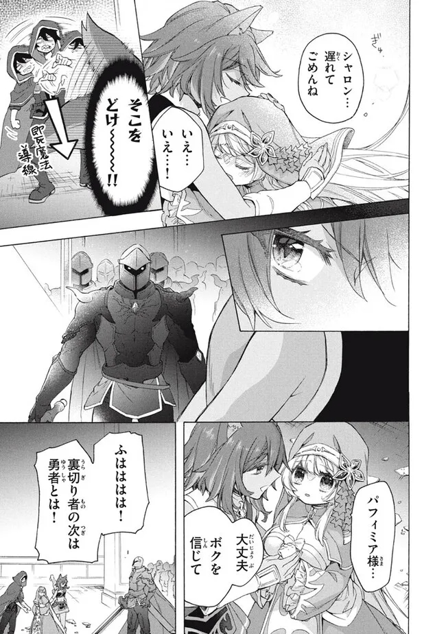 「ククク……。奴は四天王の中でも最弱」と解雇された俺、なぜか勇者と聖女の師匠になる 第27.1話 - Trang 7