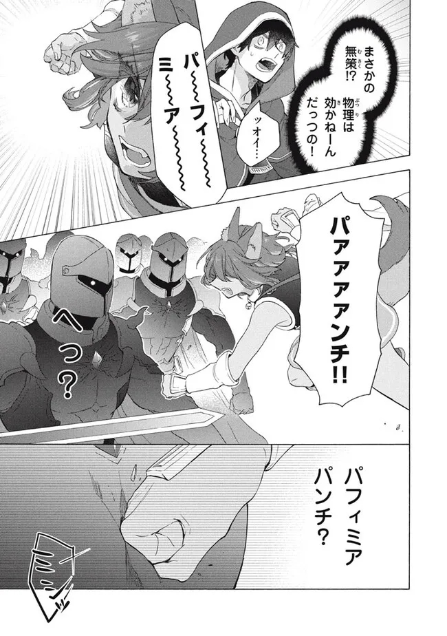 「ククク……。奴は四天王の中でも最弱」と解雇された俺、なぜか勇者と聖女の師匠になる 第27.1話 - Trang 9