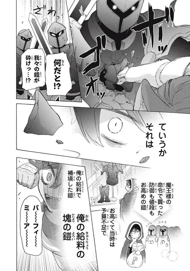 「ククク……。奴は四天王の中でも最弱」と解雇された俺、なぜか勇者と聖女の師匠になる 第27.1話 - Trang 10