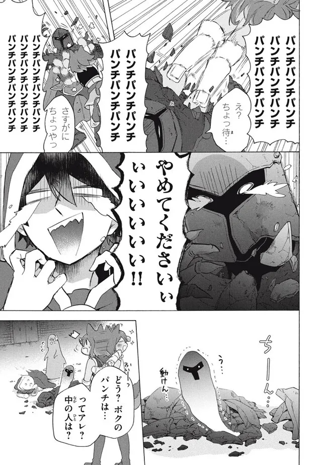 「ククク……。奴は四天王の中でも最弱」と解雇された俺、なぜか勇者と聖女の師匠になる 第27.1話 - Trang 11
