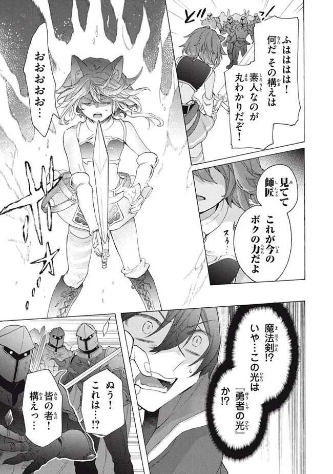 「ククク……。奴は四天王の中でも最弱」と解雇された俺、なぜか勇者と聖女の師匠になる 第27.1話 - Trang 13