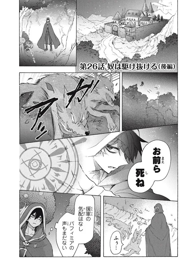 「ククク……。奴は四天王の中でも最弱」と解雇された俺、なぜか勇者と聖女の師匠になる 第26.2話 - Trang 1