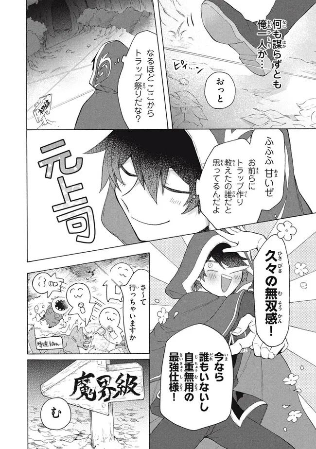 「ククク……。奴は四天王の中でも最弱」と解雇された俺、なぜか勇者と聖女の師匠になる 第26.2話 - Trang 2